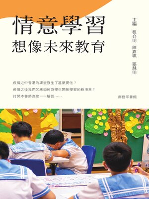 cover image of 情意學習